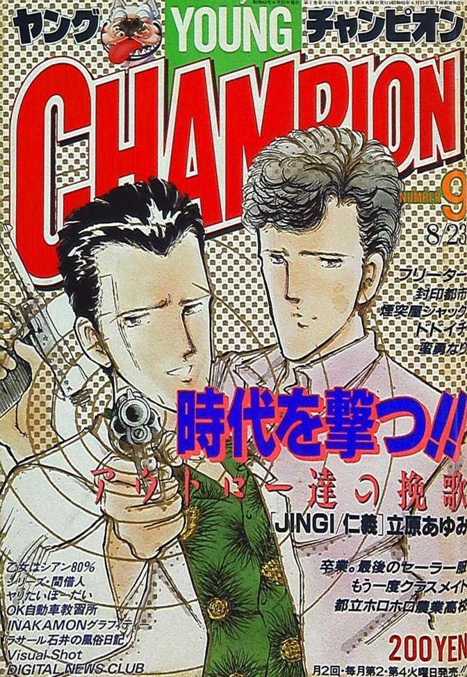 Couverture de Young Champion 1988 9