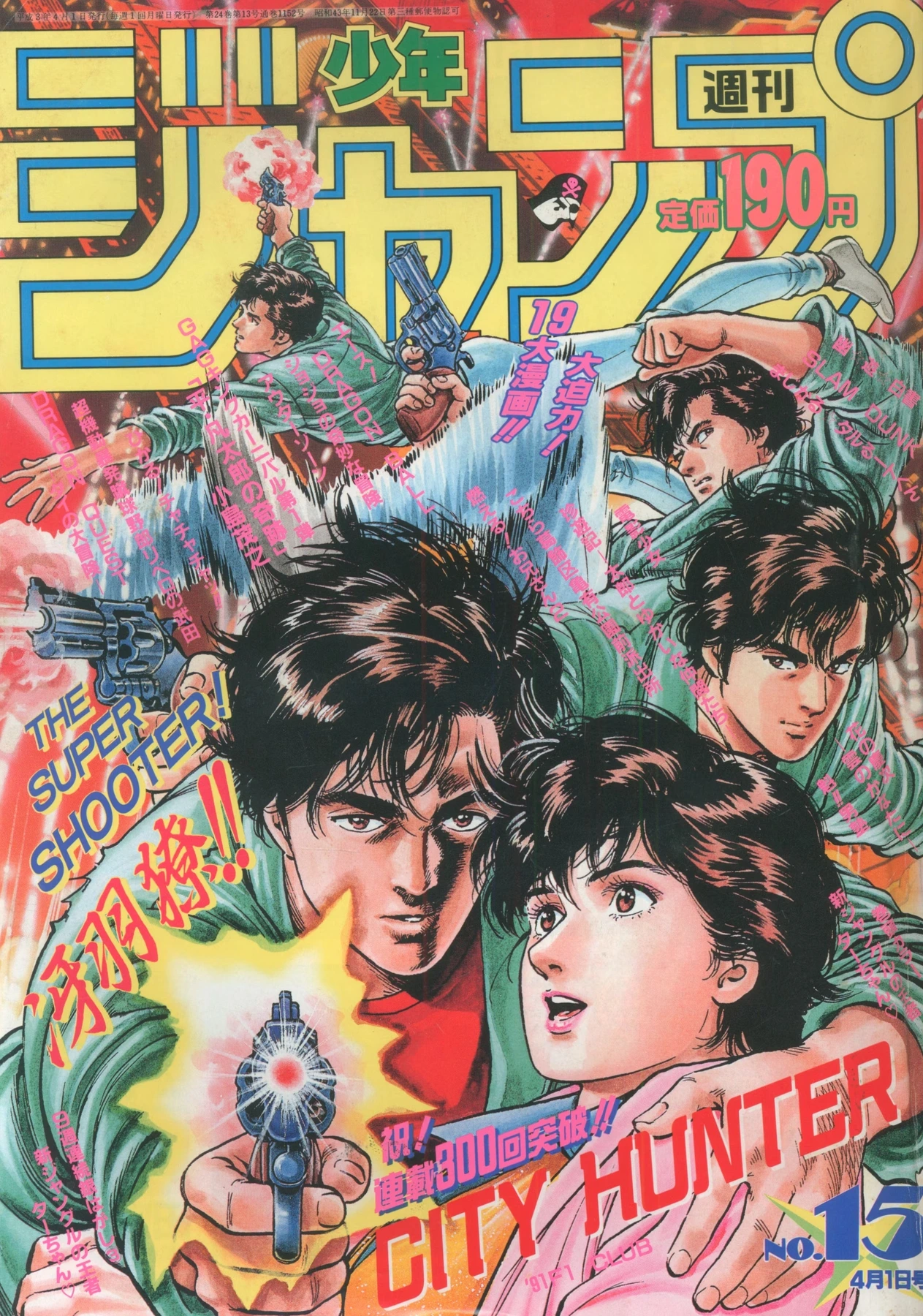 Cover von Weekly Shōnen Jump 1991 15