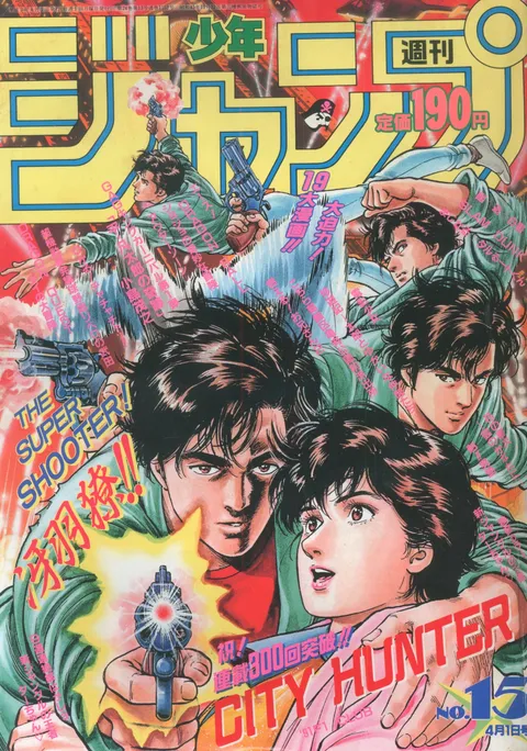 Cover of Weekly Shōnen Jump 1991 15