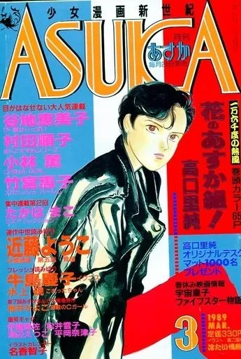 Copertina di Asuka 1989 3
