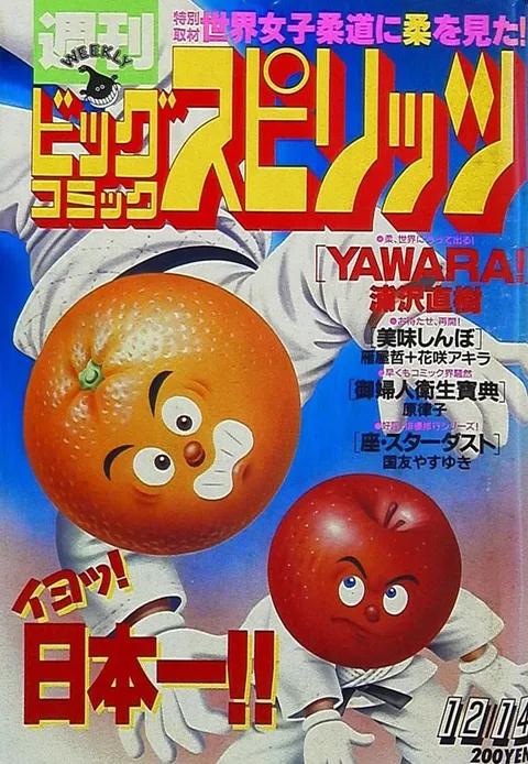 Cover of Big Comic Spirits 1987 53