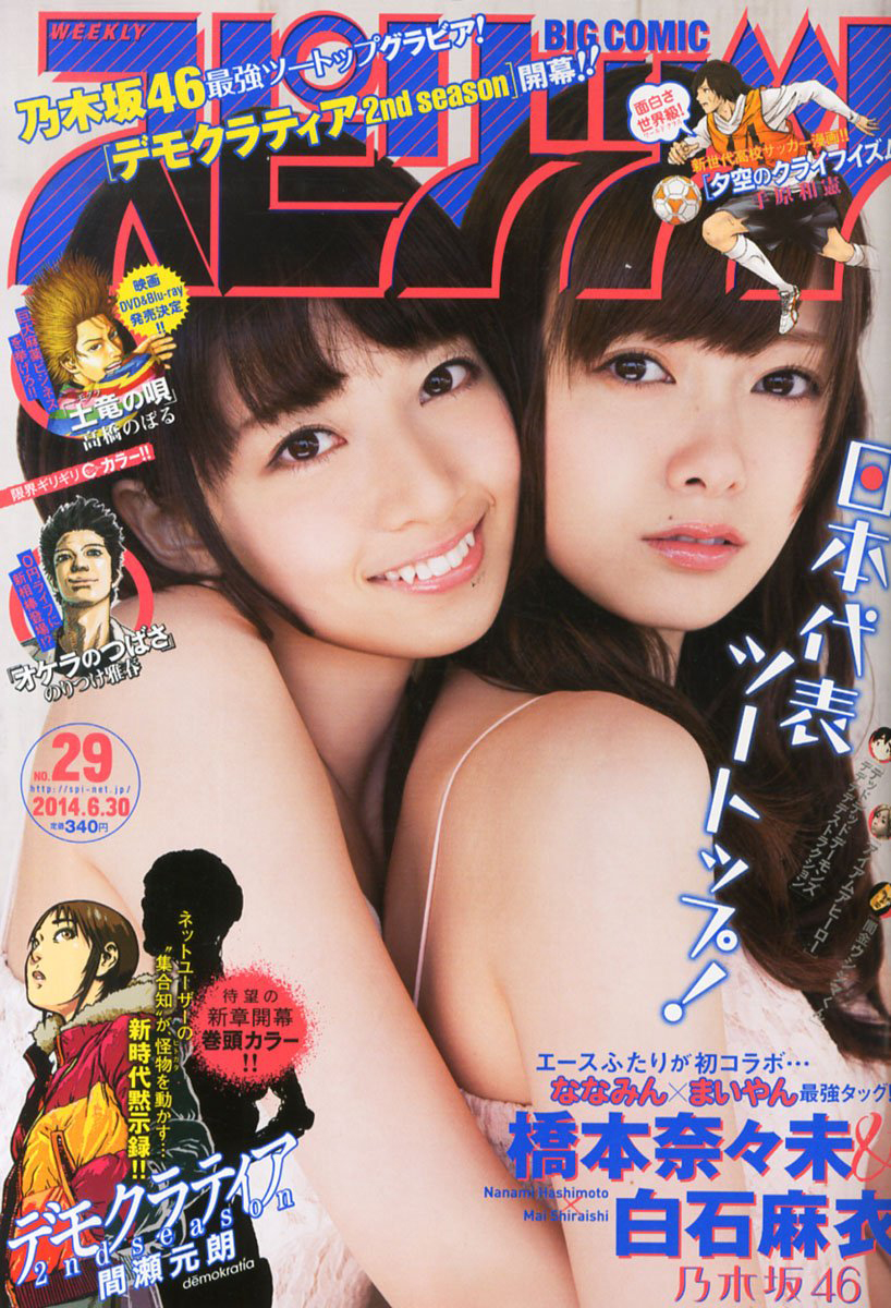 Couverture de Big Comic Spirits 2014 29
