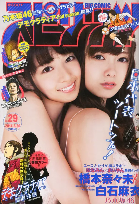 Portada de Big Comic Spirits 2014 29
