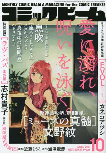 Cover von Comic Beam 2021 10