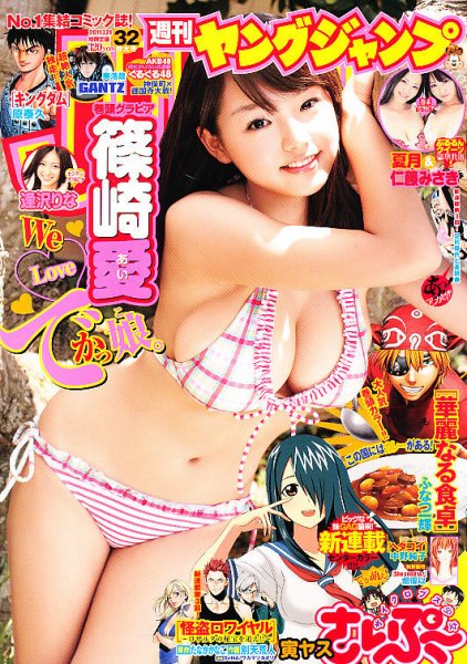 Cover of Weekly Young Jump 2011 32