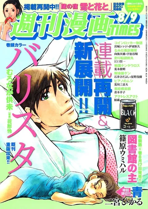 Cover of Weekly Manga Times 2013 8/9