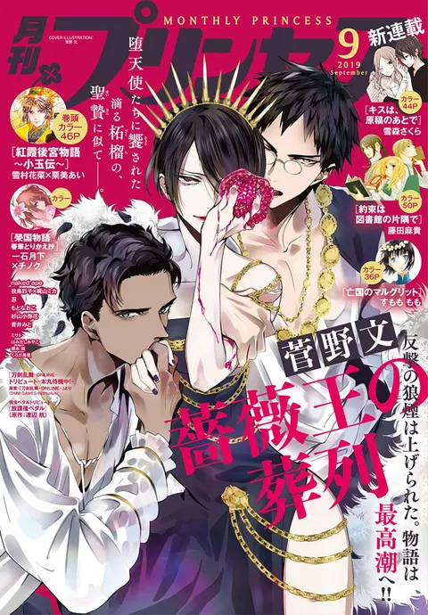 Copertina di Princess 2019 9