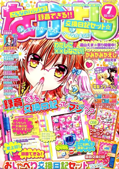 Cover von Nakayoshi 2013 7
