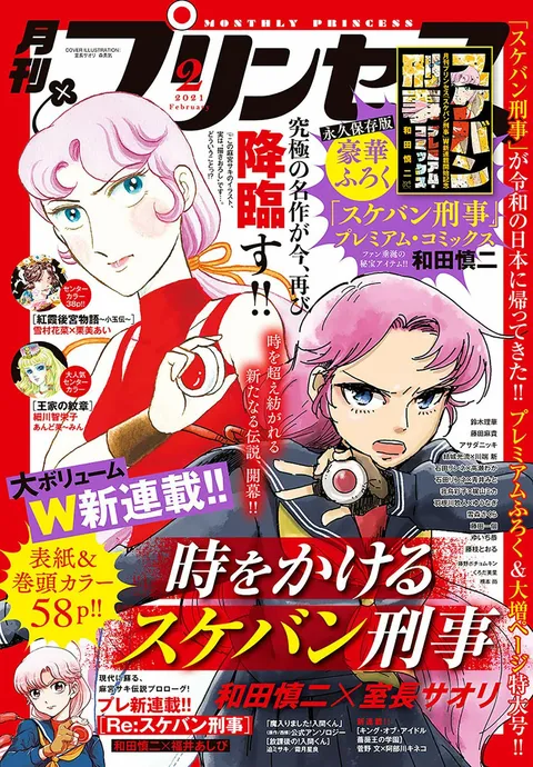Portada de Princess 2021 2