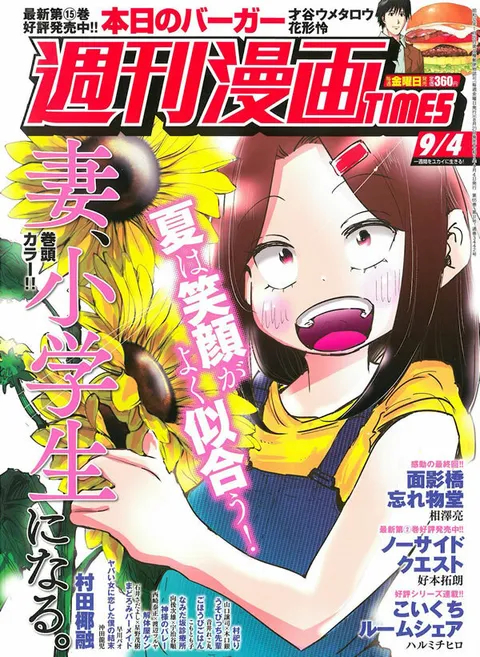 Cover of Weekly Manga Times 2020 9/4