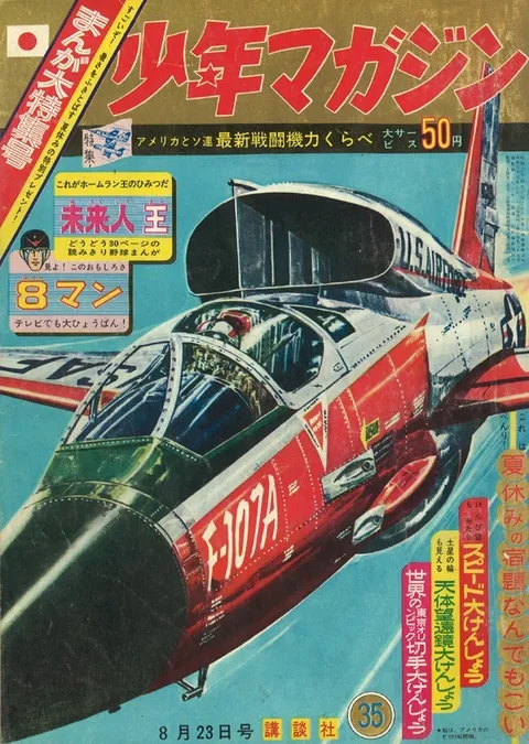 Cover of Weekly Shōnen Magazine 1964 35