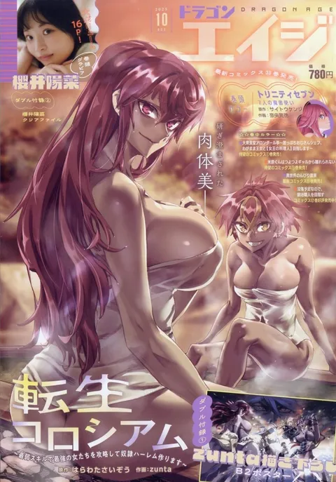 Portada de Dragon Age 2025 10