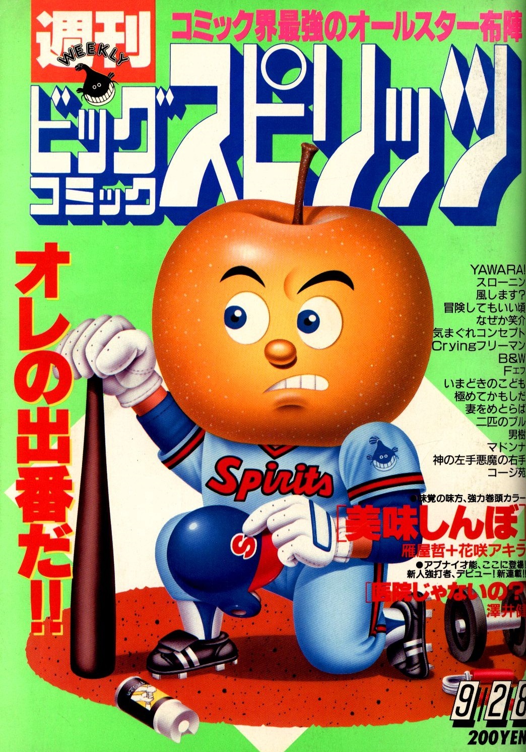Cover of Big Comic Spirits 1987 42
