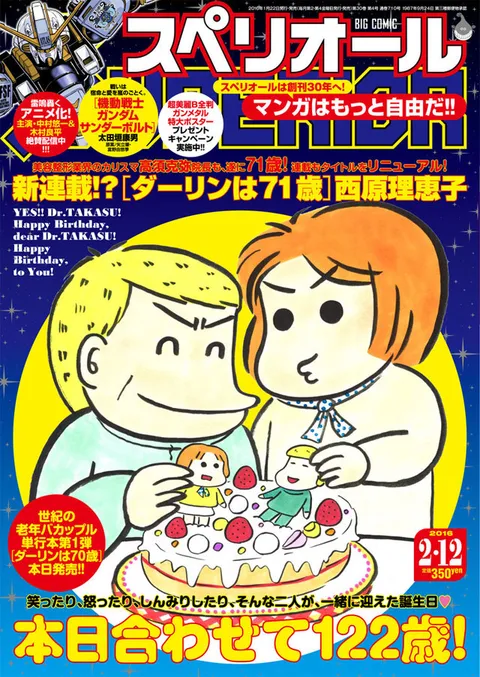 Copertina di Big Comic Superior 2016 4