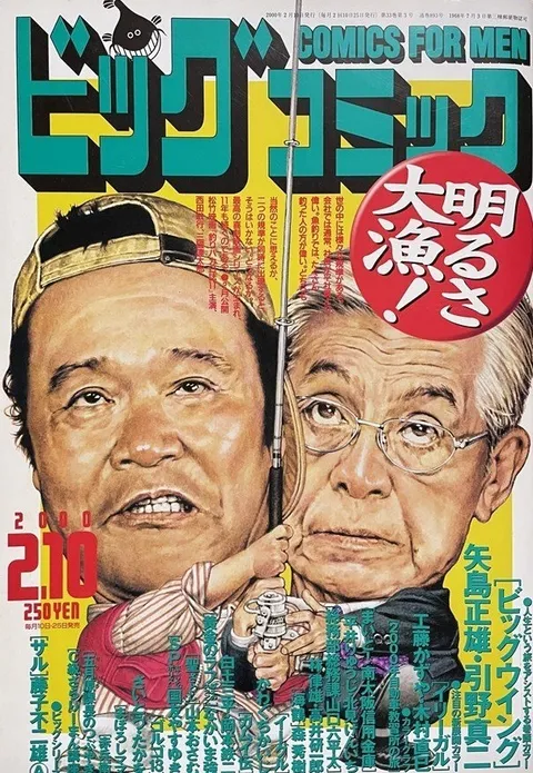 Cover of Big Comic 2000 3