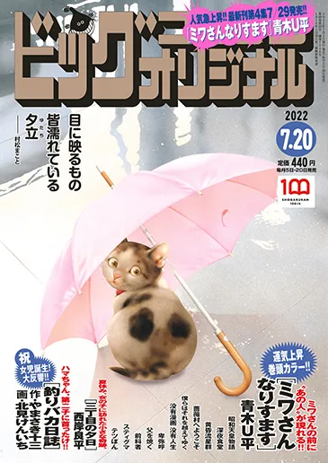 Cover of Big Comic Original 2022 14