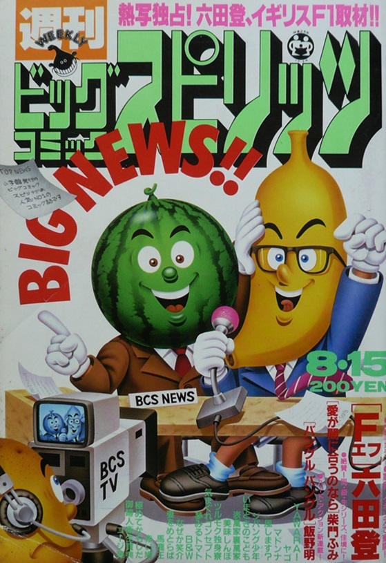 Couverture de Big Comic Spirits 1988 36