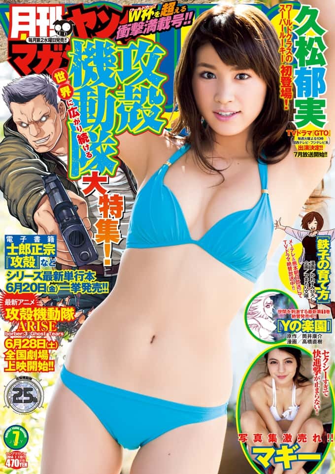 Copertina di Monthly Young Magazine 2014 7