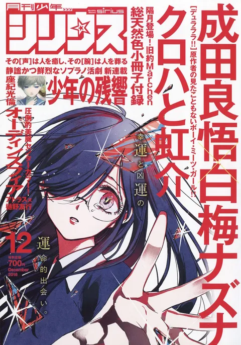 Copertina di Monthly Shōnen Sirius 2016 12