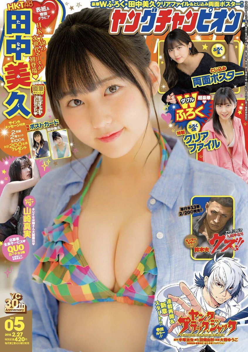 Couverture de Young Champion 2018 5
