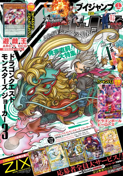 Portada de V Jump 2016 5