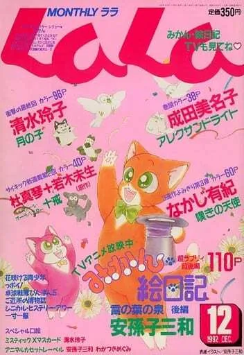 Cover von LaLa 1992 12