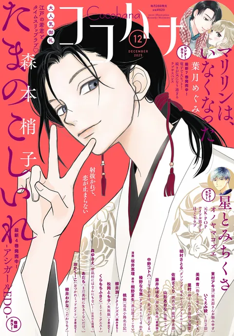 Cover von Cocohana 2025 12