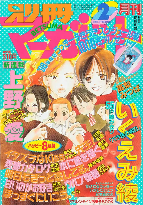 Couverture de Bessatsu Margaret 1998 2