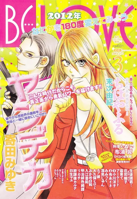 Cover of BE LOVE 2012 3