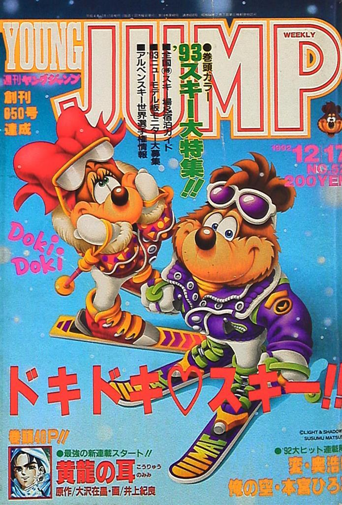 Copertina di Weekly Young Jump 1992 52