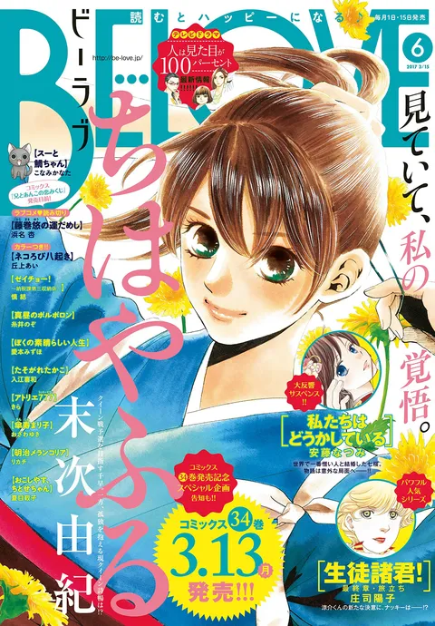 Cover von BE LOVE 2017 6