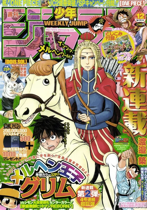 Cover of Weekly Shōnen Jump 2011 12