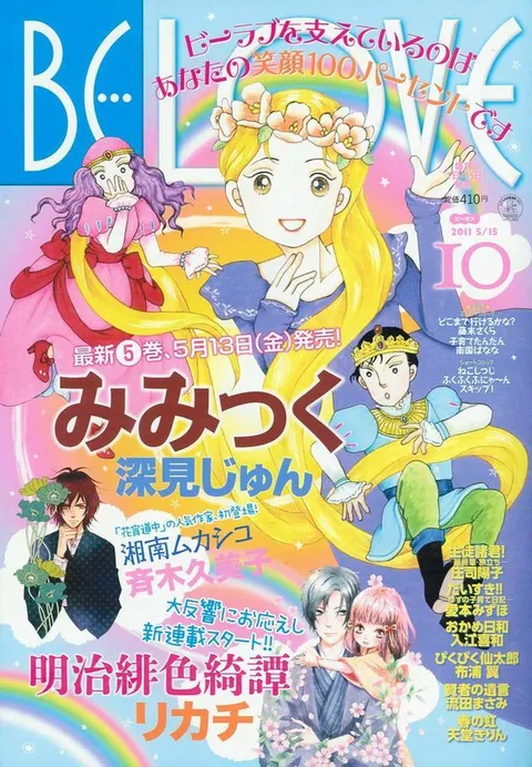 Cover von BE LOVE 2011 10