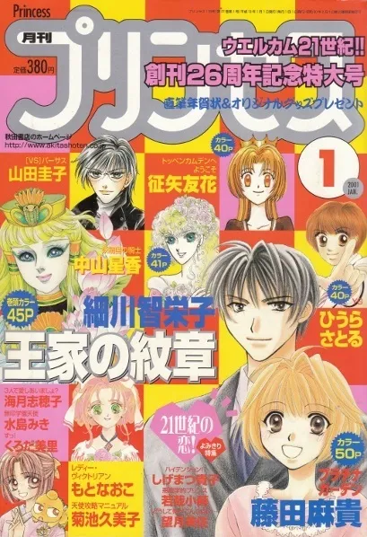 Portada de Princess 2001 1