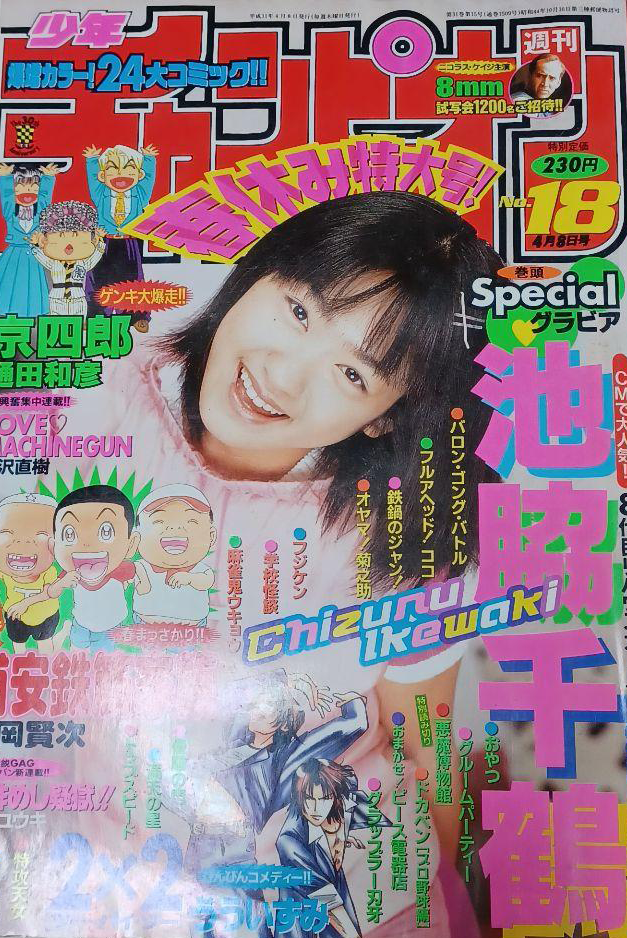 Cover von Weekly Shōnen Champion 1999 18