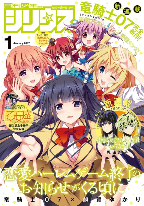 Couverture de Monthly Shōnen Sirius 2017 1