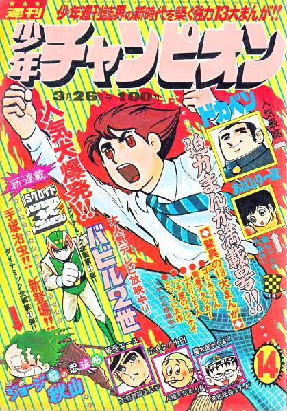 Cover of Weekly Shōnen Champion 1973 14