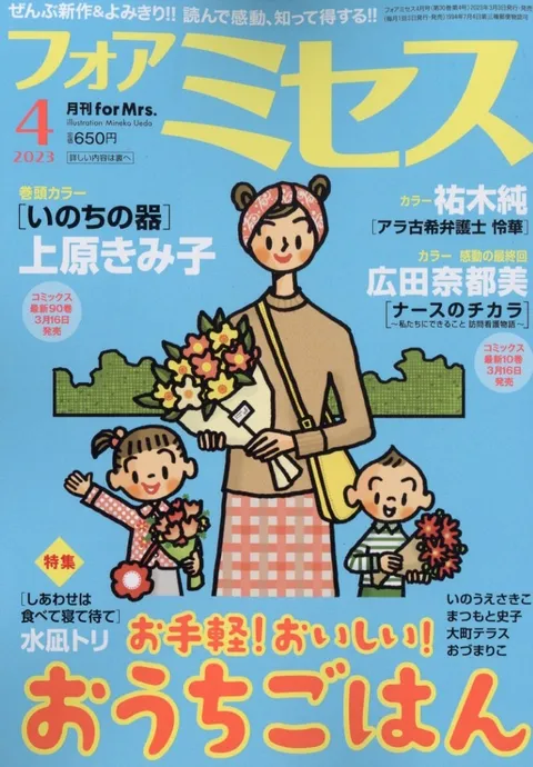 Portada de For Mrs. 2023 4