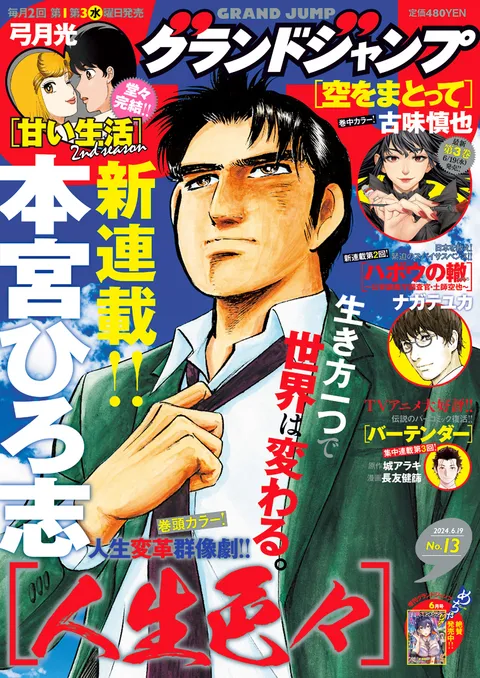 Couverture de Grand Jump 2024 13