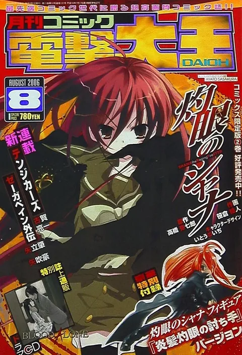 Couverture de Dengeki Daioh 2006 8
