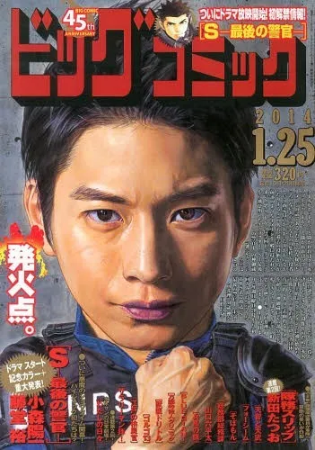 Couverture de Big Comic 2014 2