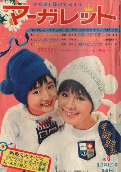 Cover of Margaret 1965 6