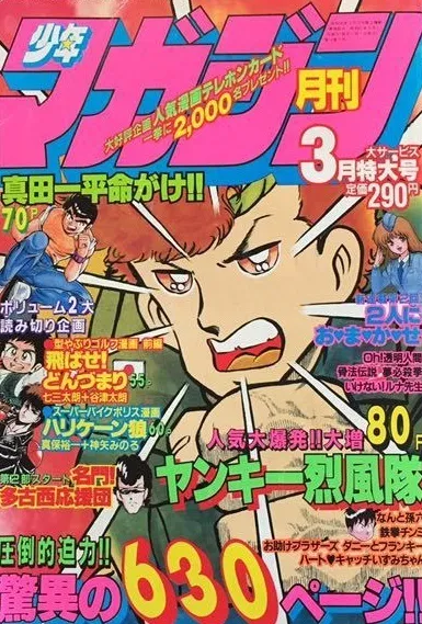 Copertina di Monthly Shōnen Magazine 1987 3