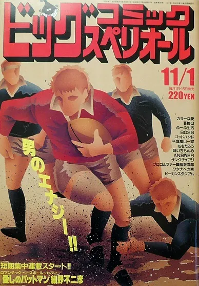 Cover von Big Comic Superior 1990 21