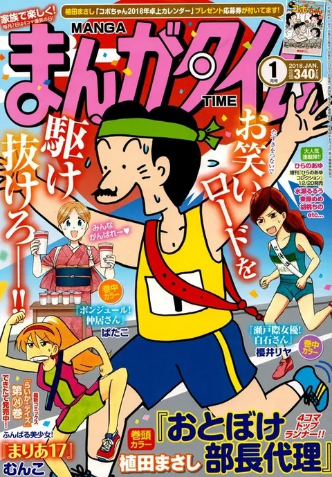 Cover von Manga Time 2018 1