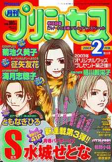 Cover von Princess 2003 2