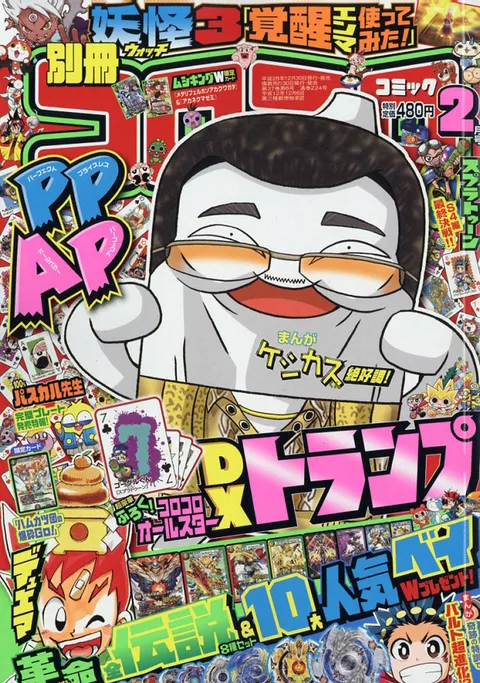 Couverture de Bessatsu CoroCoro Comic 2017 2