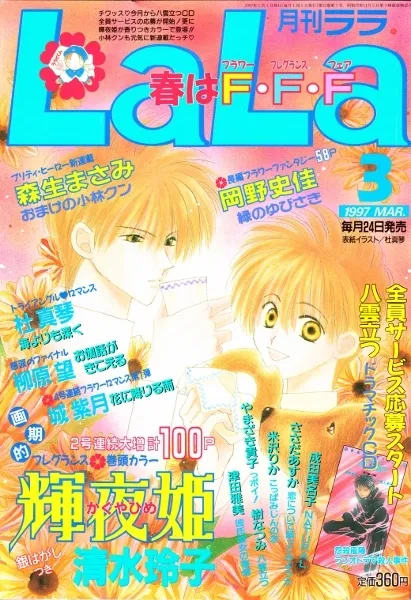 Cover von LaLa 1997 3