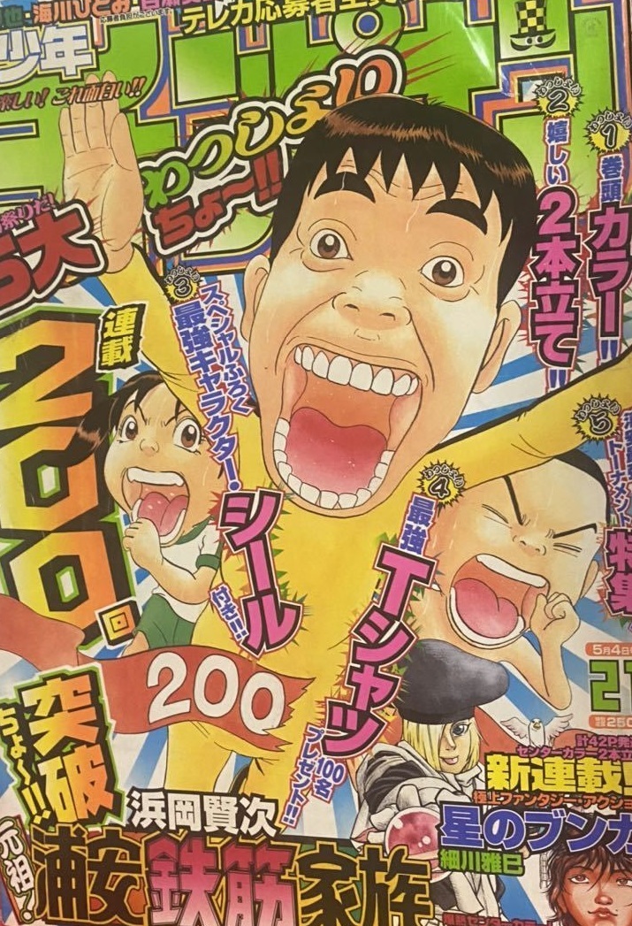 Cover von Weekly Shōnen Champion 2006 21