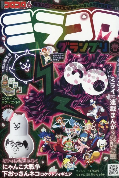 Portada de Bessatsu CoroCoro Comic 2021 6